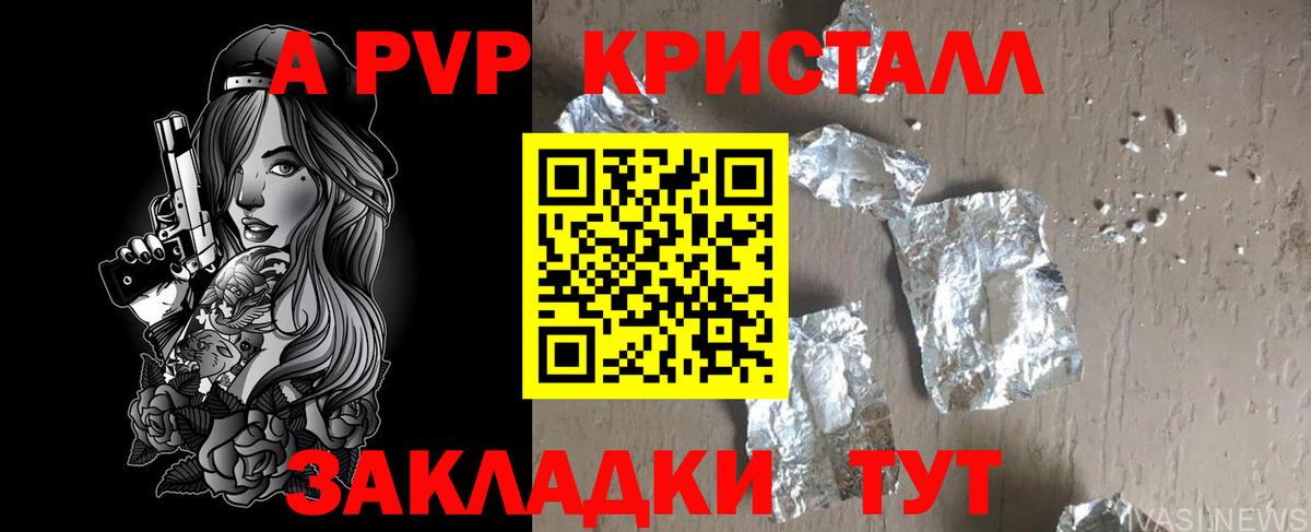 APVP кристаллы  Alfa_PVP  Губкинский  Вход с VPN 