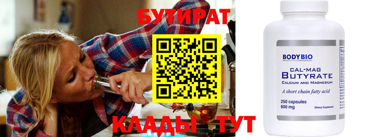 Бутират жидкий экстази Губкинский