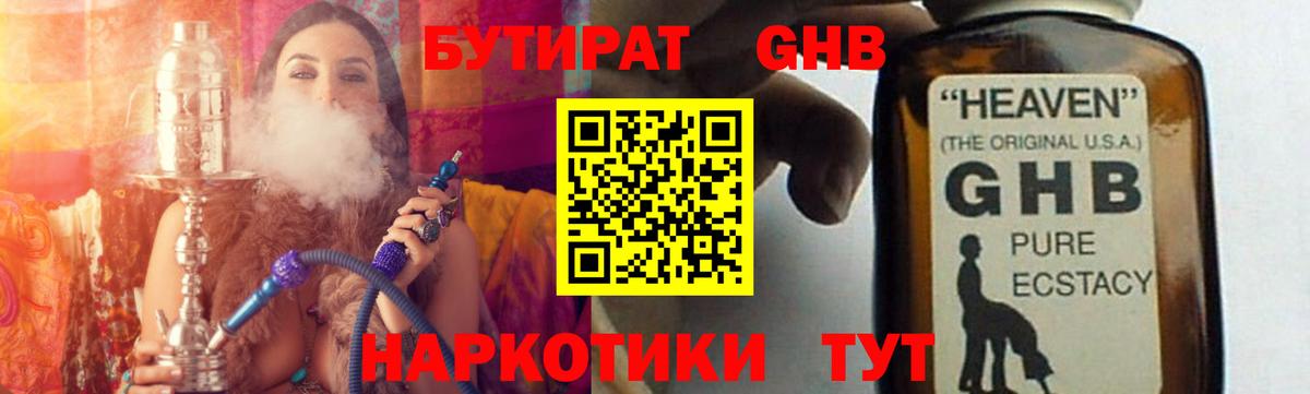 Бутират  БУТИРАТ 99%  Вход с VPN  Губкинский 