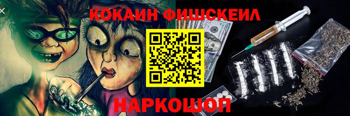 КОКАИН Fish Scale Губкинский