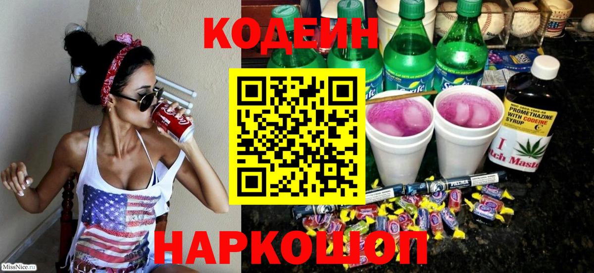 Кодеин напиток Lean (лин) Губкинский