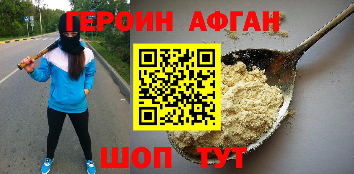 ГЕРОИН хмурый  Вход с VPN  Губкинский 