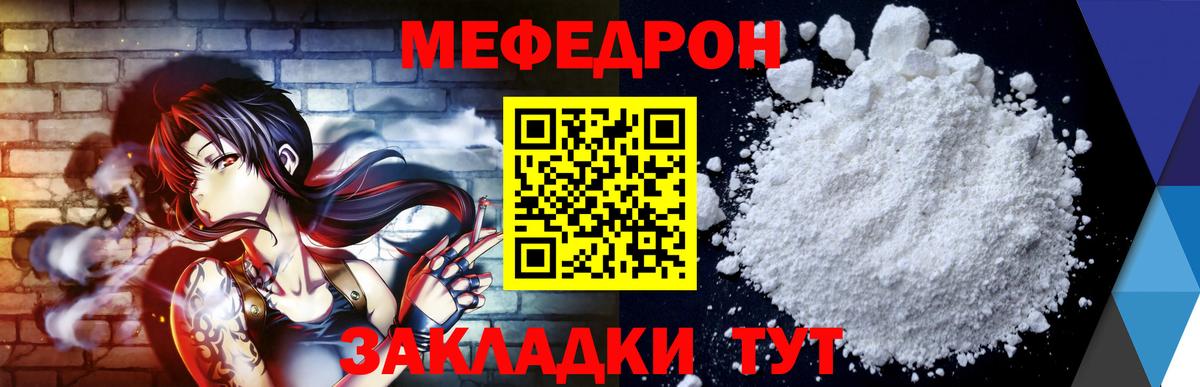 МЯУ-МЯУ мяу мяу  Вход с VPN  Меф 4 MMC  МЕФ  купить наркоту  Губкинский 