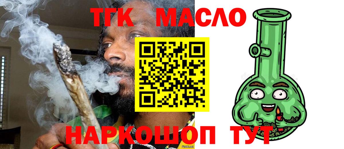 ТГК THC oil Губкинский